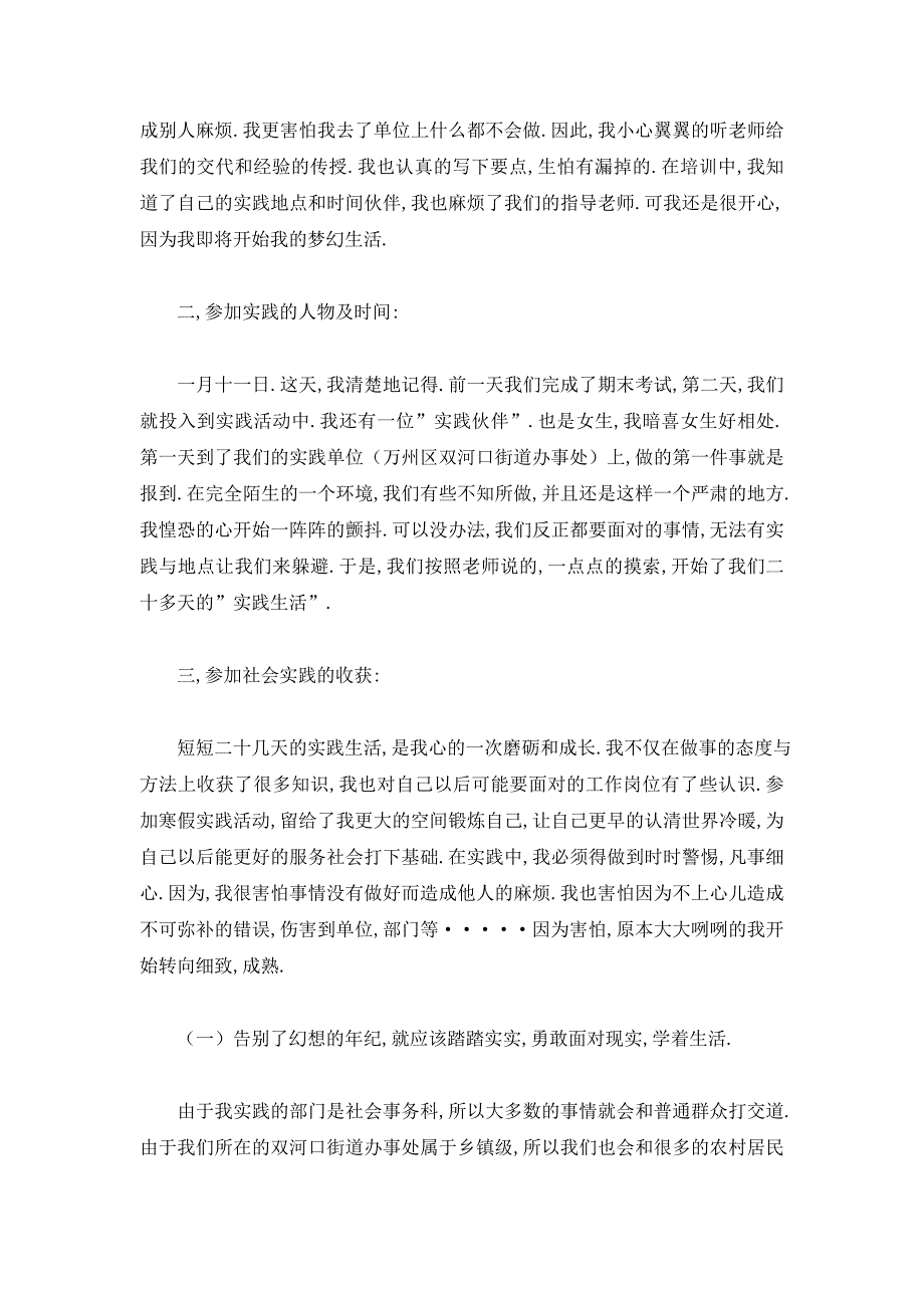 【最新】大学生寒假社会实践心得体会4000字_第2页