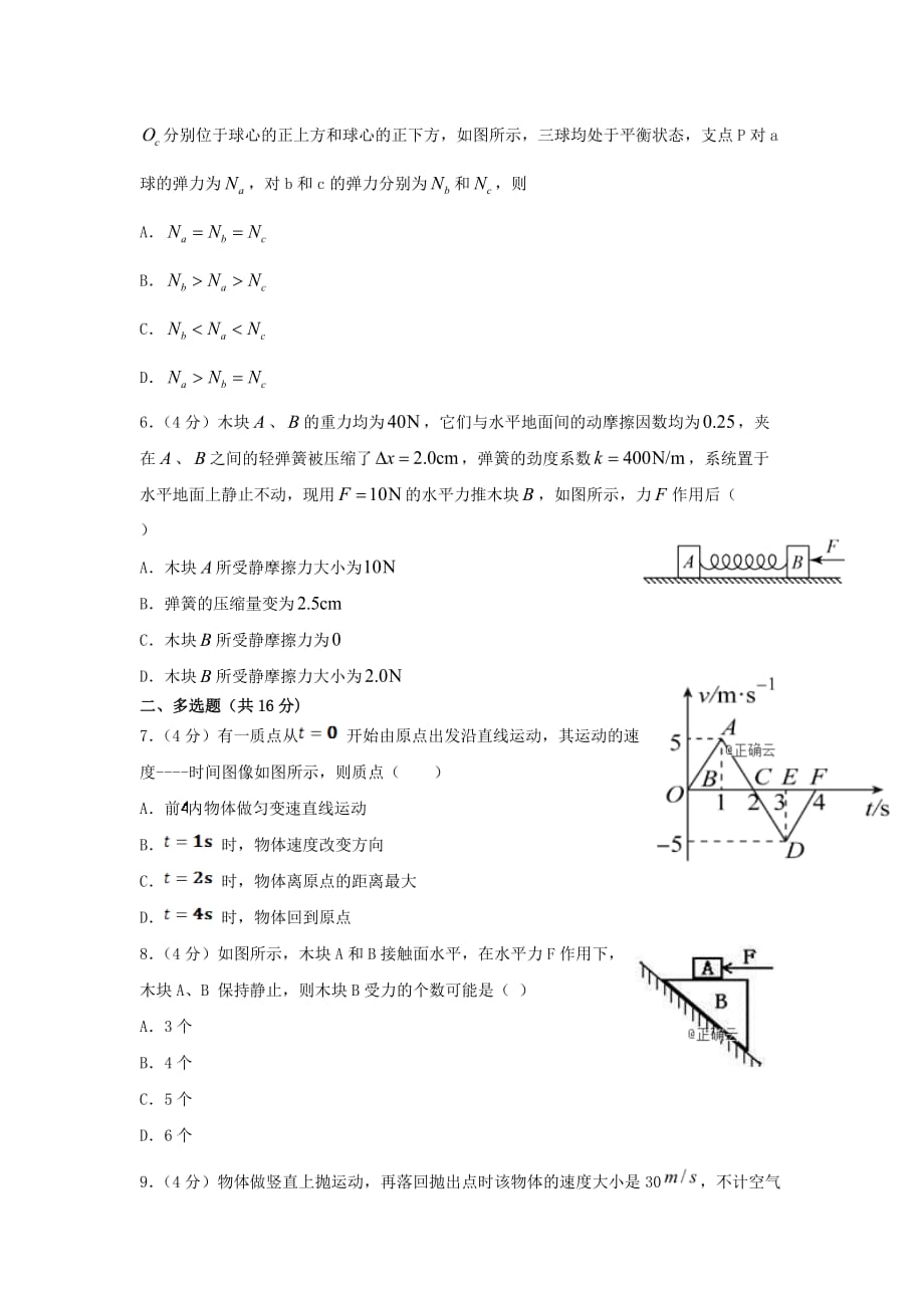 辽宁省凌源市实验中学2019-2020学年高一物理上学期期中试题【附答案】_第2页