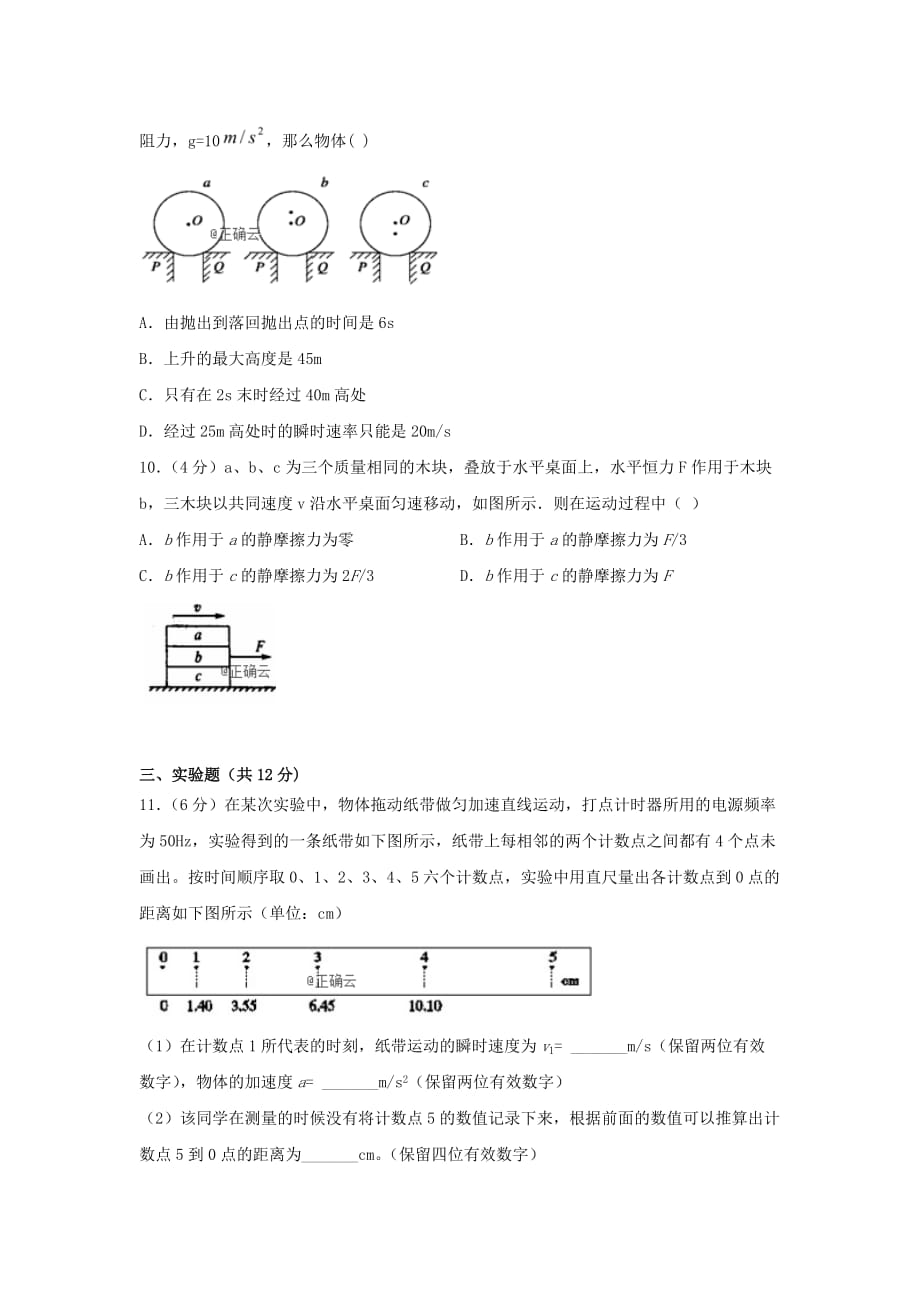 辽宁省凌源市实验中学2019-2020学年高一物理上学期期中试题【附答案】_第3页