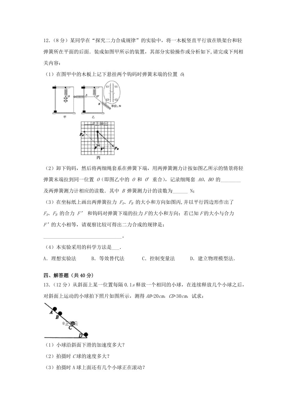 辽宁省凌源市实验中学2019-2020学年高一物理上学期期中试题【附答案】_第4页