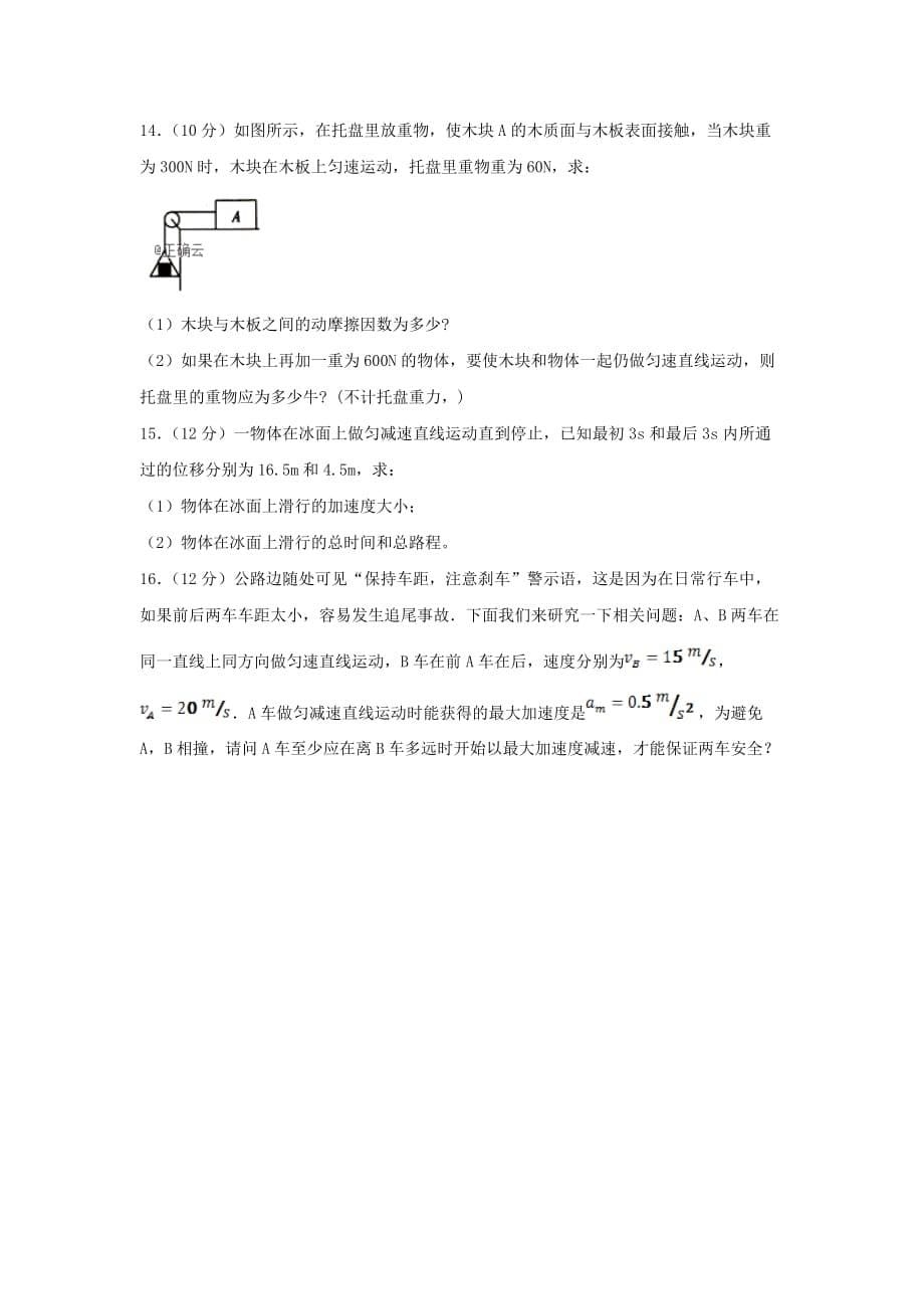 辽宁省凌源市实验中学2019-2020学年高一物理上学期期中试题【附答案】_第5页