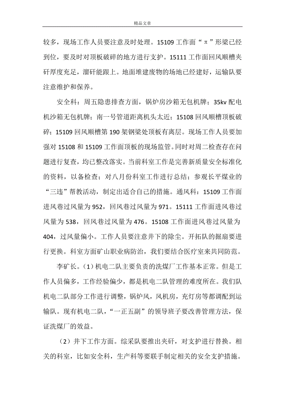 《周五安全会议记录》_第3页