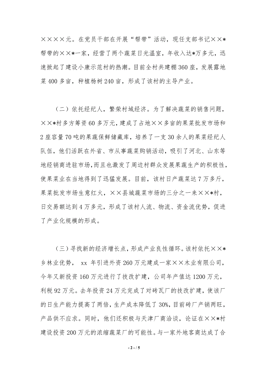 2020年新农村经验总结范文：内强素质求发展 构筑和谐新农村_第2页