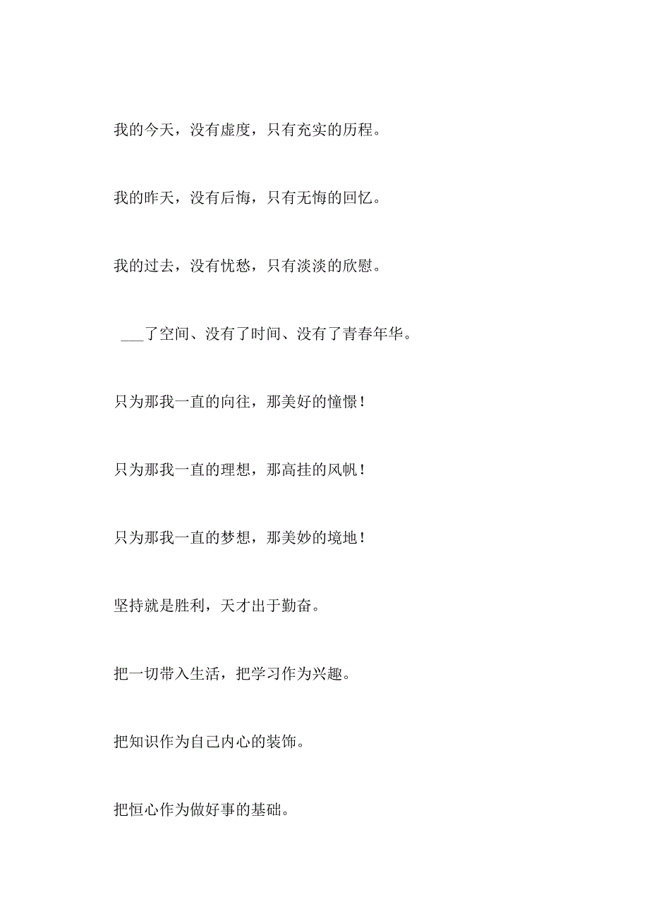 高二青春的作文300字_第2页