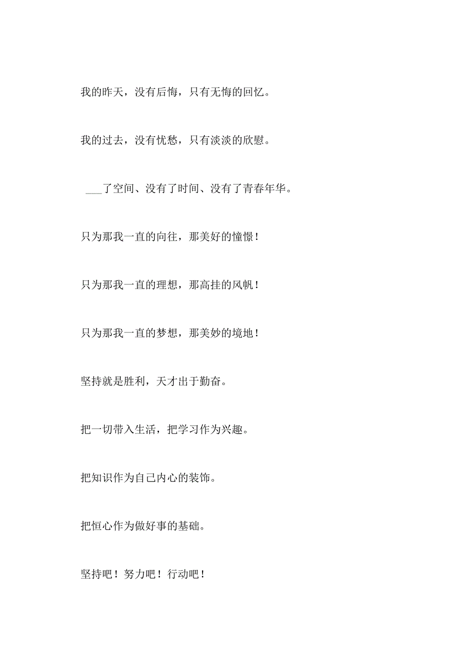 高二青春的作文300字_第4页