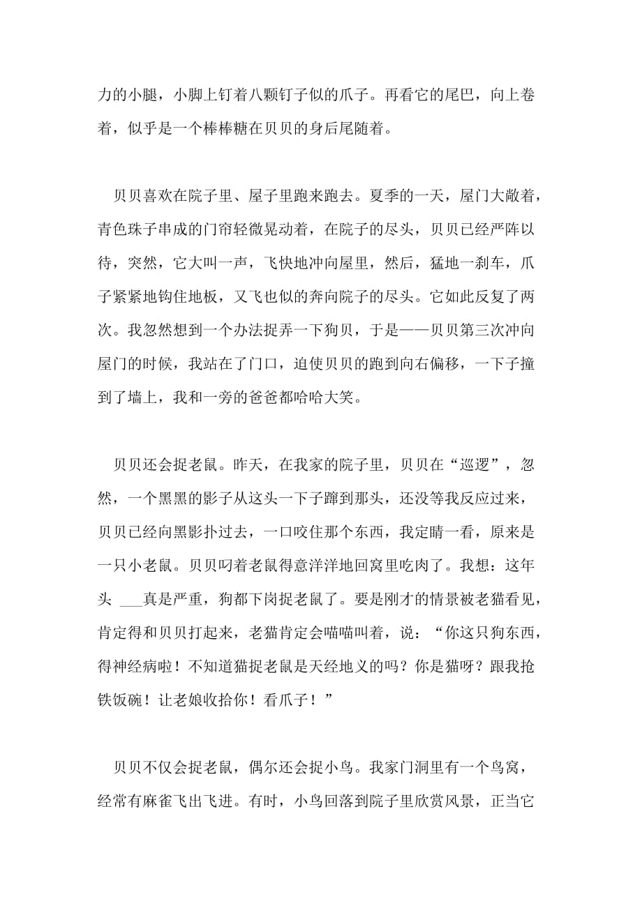 可爱的小狗话题作文共_第2页