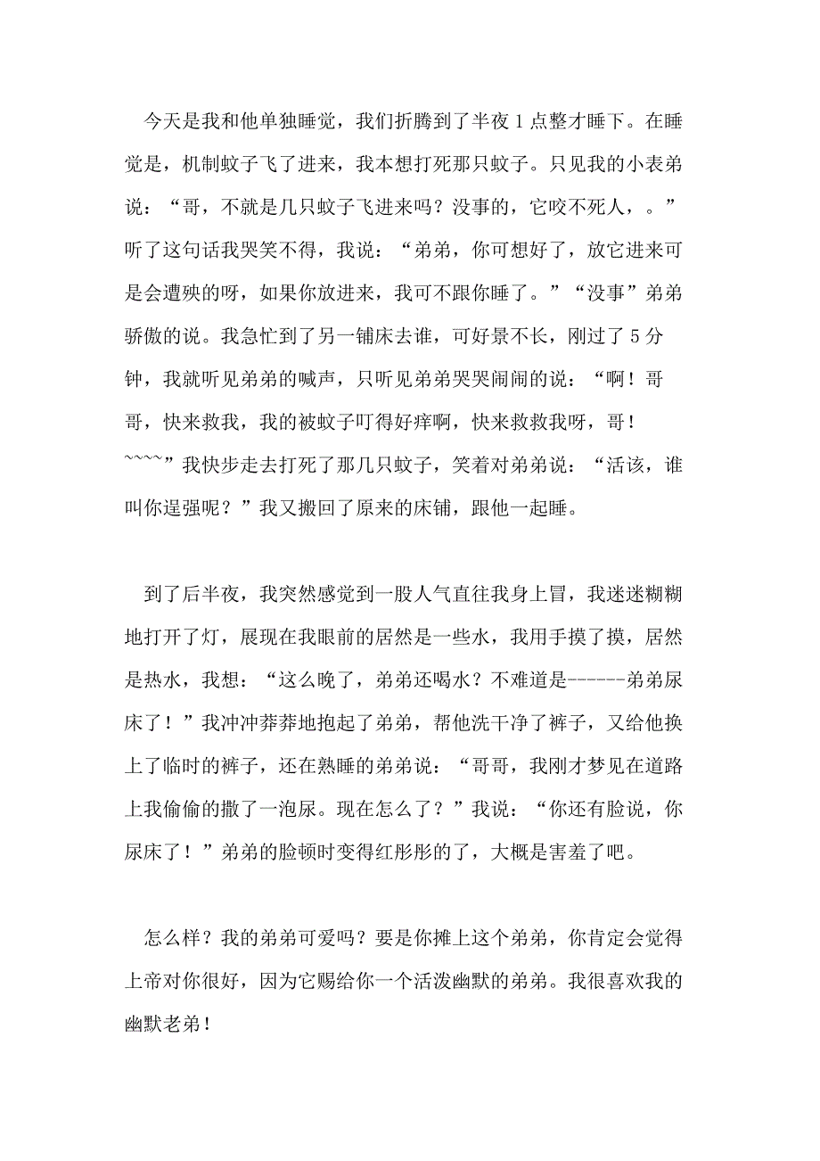 我的小表弟700字作文素材_第4页