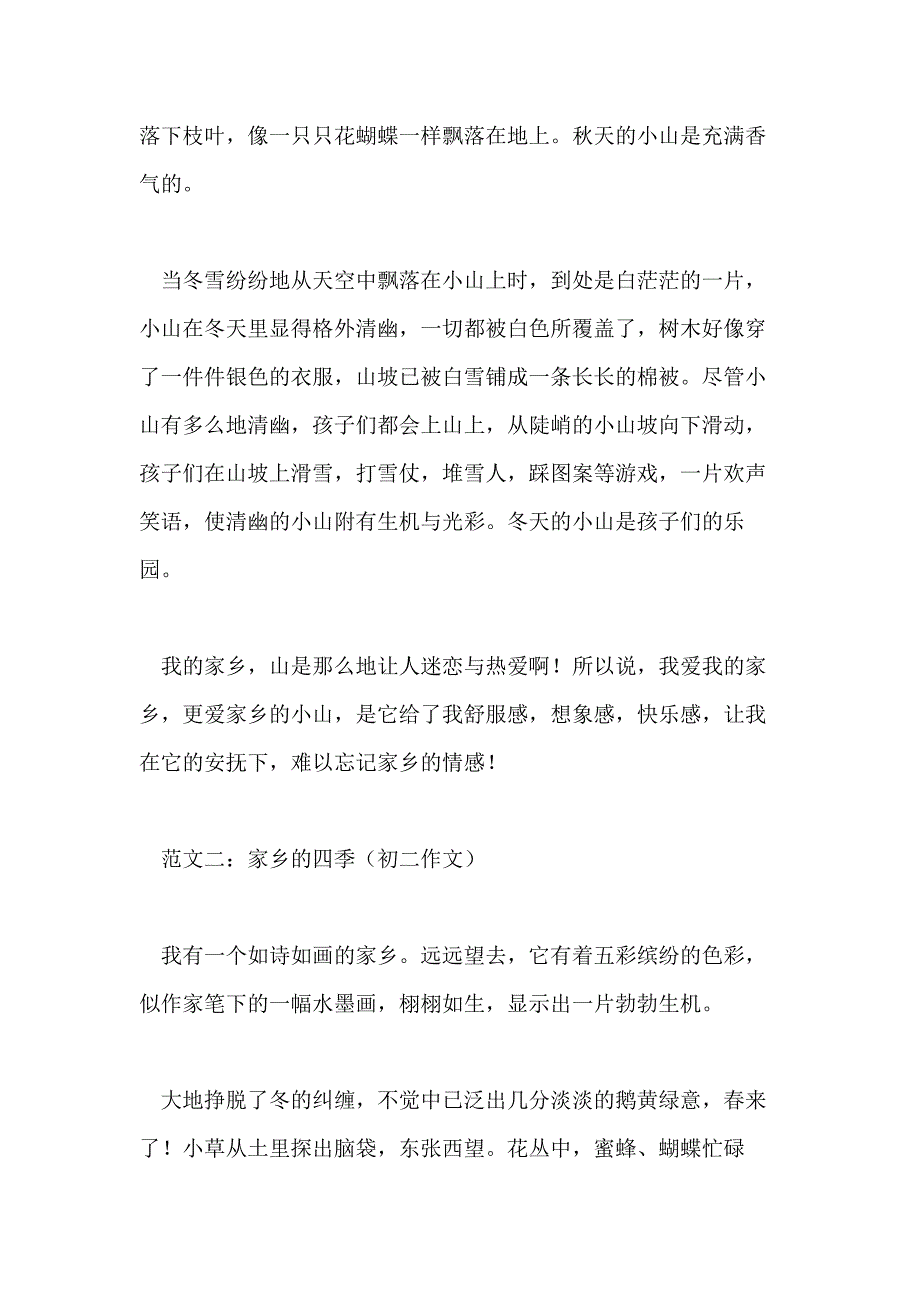 初二家乡的优秀作文_第3页