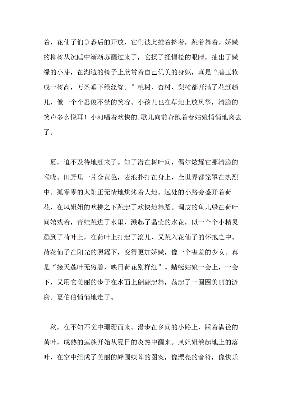 初二家乡的优秀作文_第4页