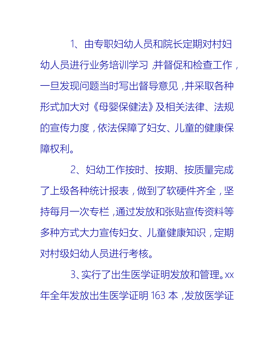 【2021推荐】医院妇幼卫生年终工作总结范文_第2页