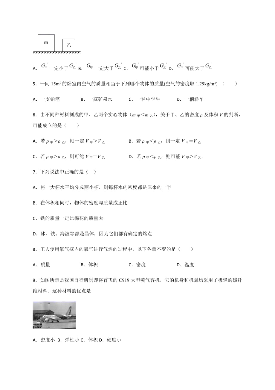 6.3物质的密度—苏科版八年级物理下册学案_第3页