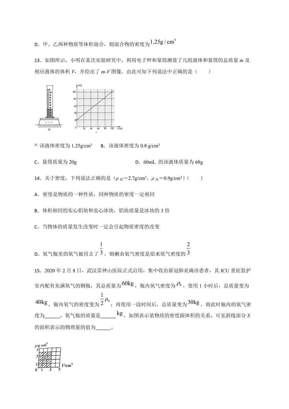 6.3物质的密度—苏科版八年级物理下册学案_第5页