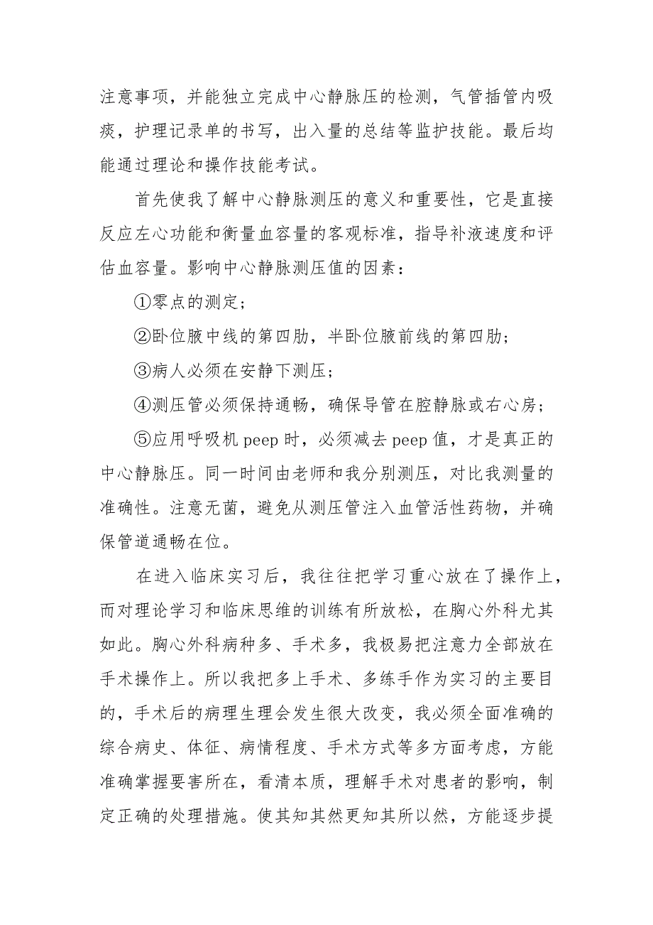 护士实习自我鉴定汇总6篇_第2页