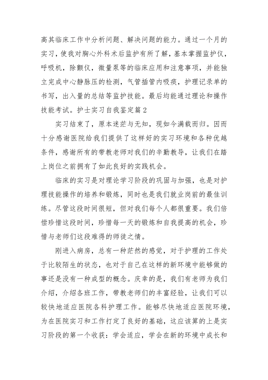 护士实习自我鉴定汇总6篇_第3页