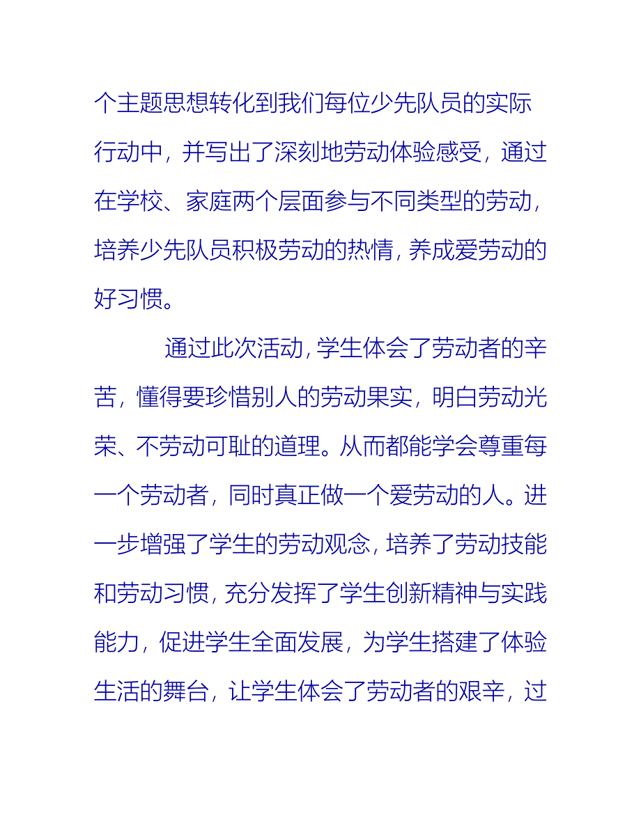 【2021推荐】校园五一劳动节活动总结_0_第3页