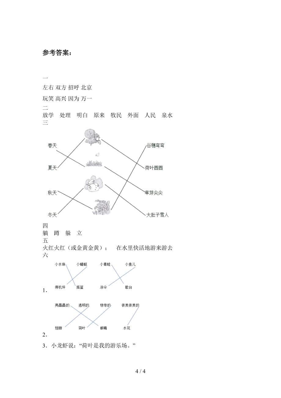 最新部编版一年级语文下册四单元提升练习卷及答案_第4页