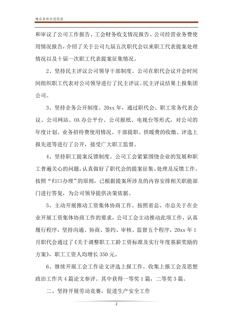 工会个人工作总结-精品文档_第2页