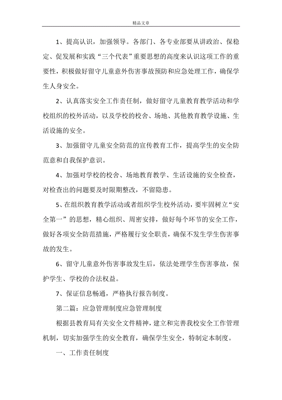 《应急制度》_第3页