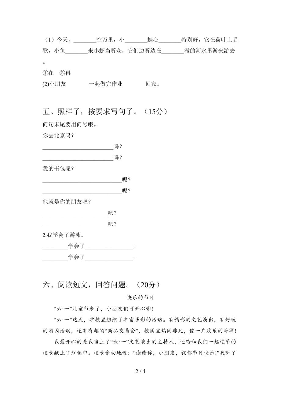 最新部编版一年级语文下册五单元试题及答案_第2页