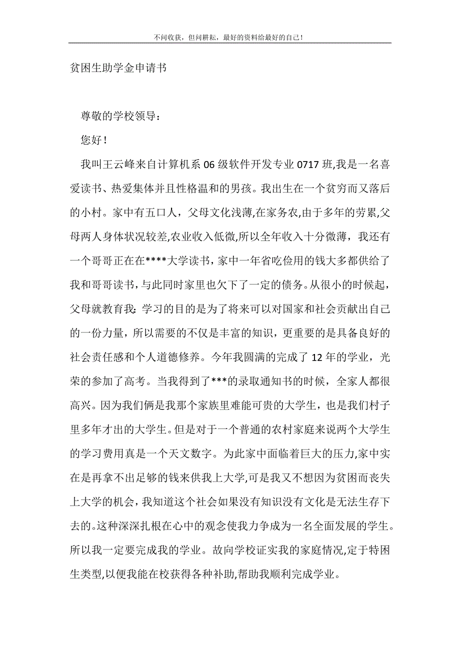 2021年贫困生助学金申请书_申报材料新编_第2页