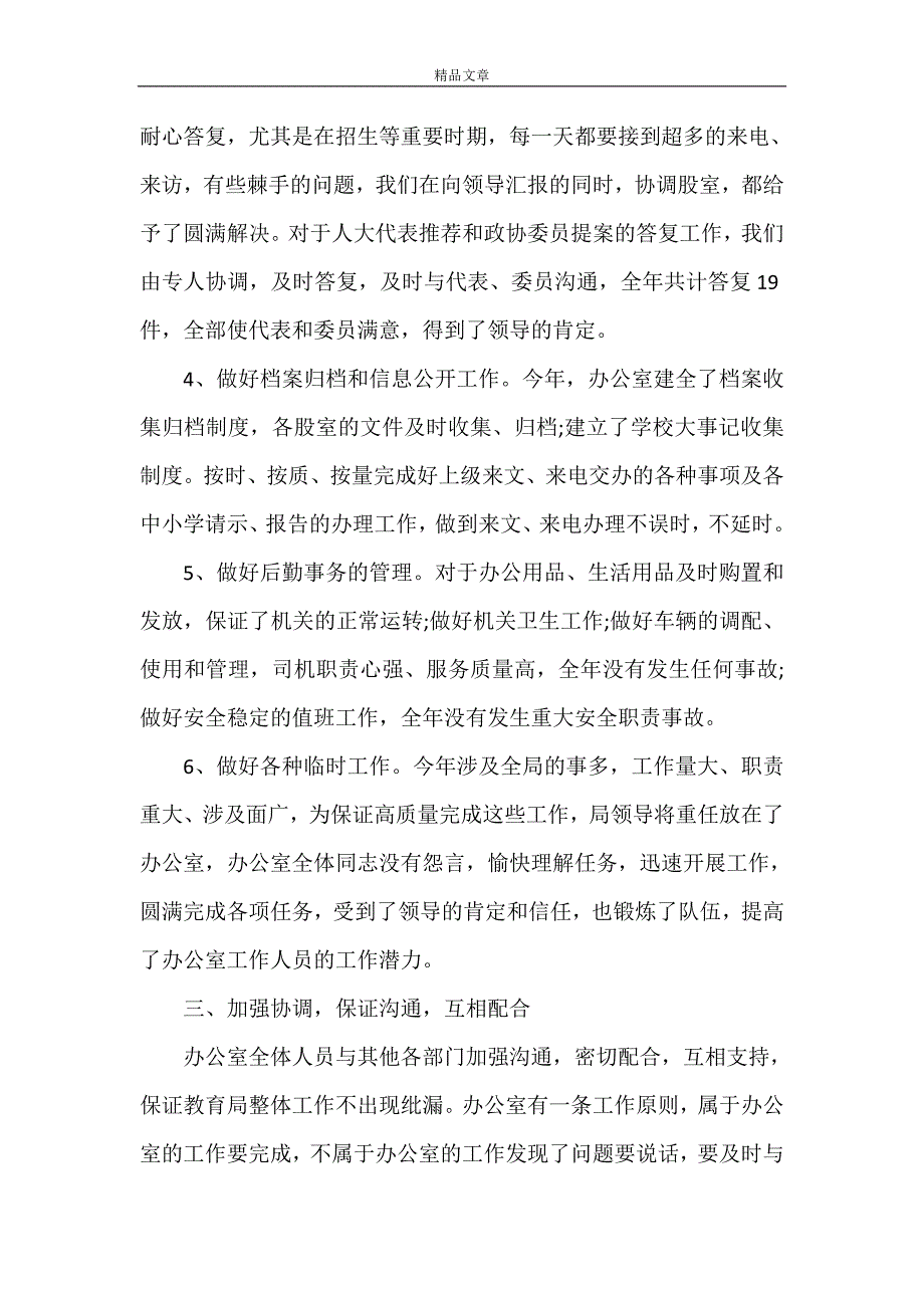 《学校办公室个人工作总结以及下年计划范文》_第3页