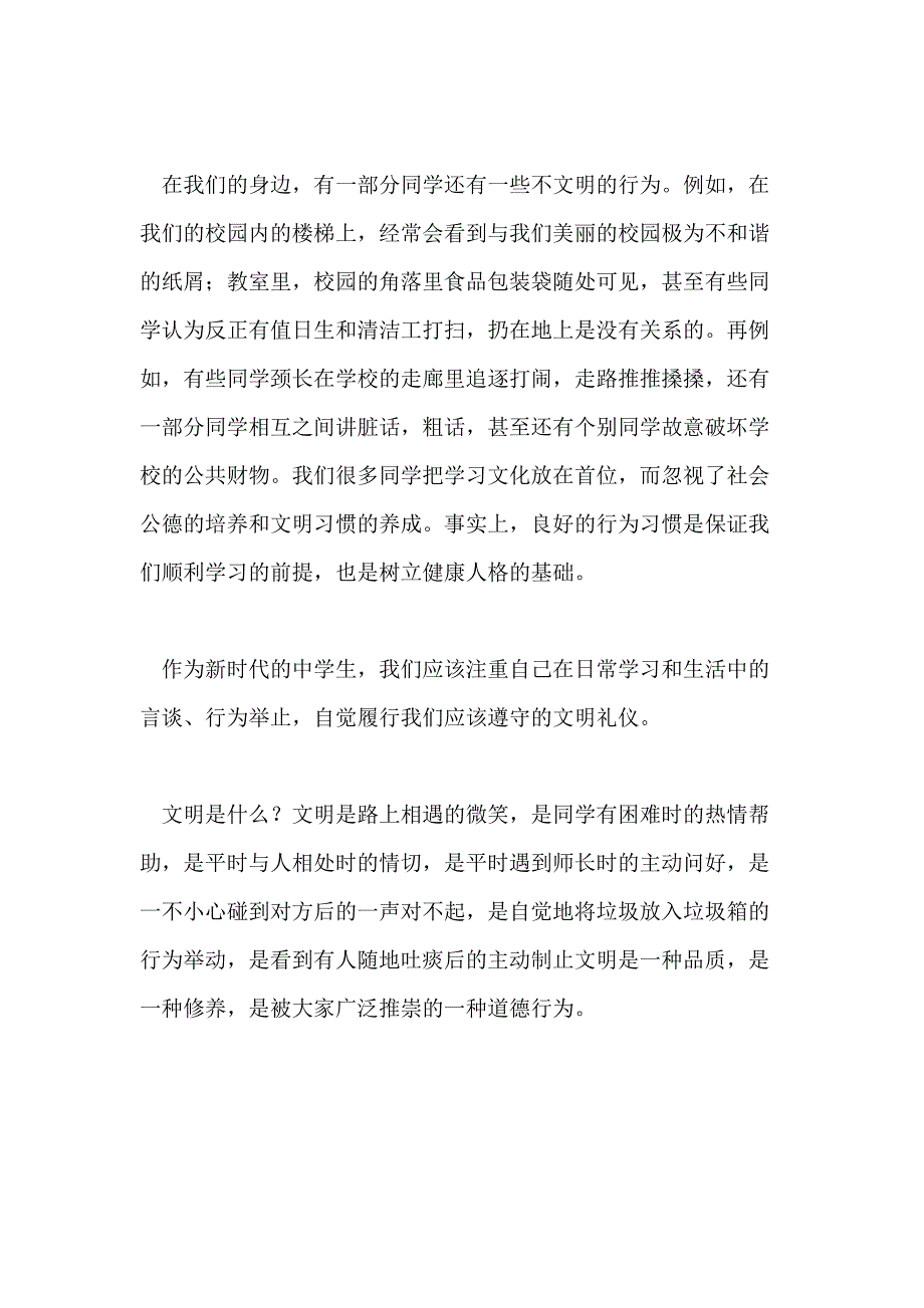 文明的初一作文700字_第2页