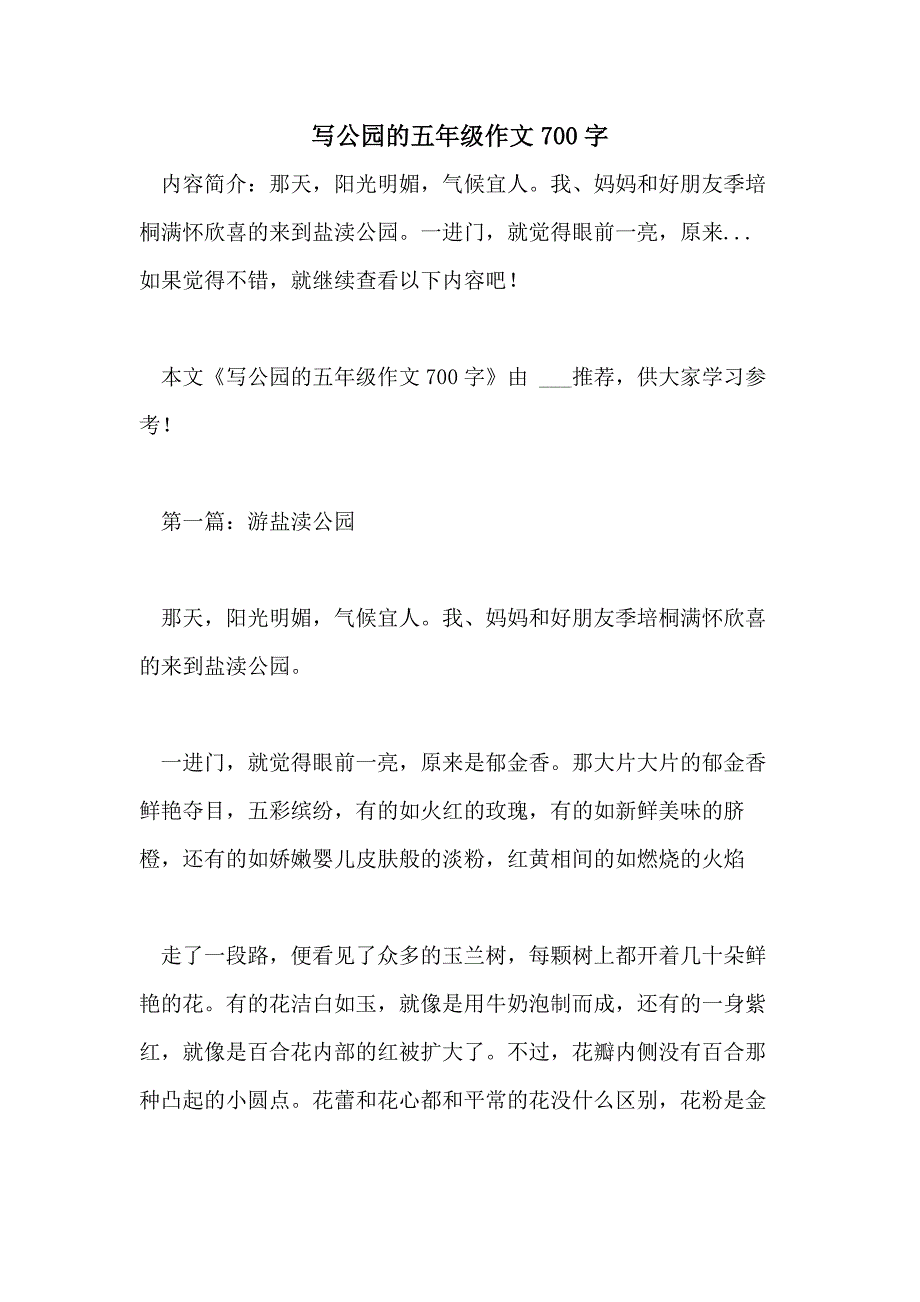 写公园的五年级作文700字_第1页