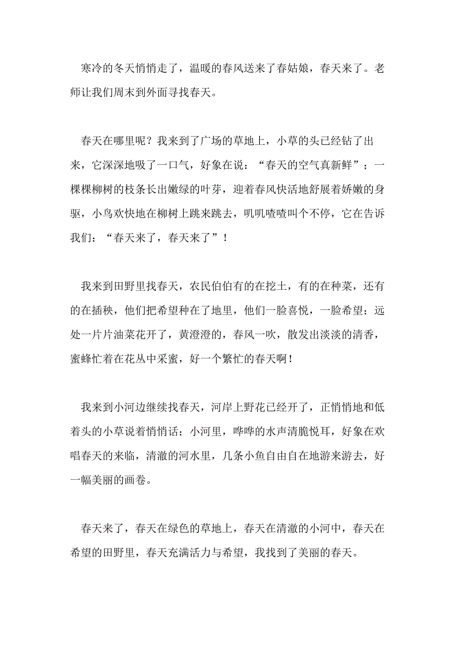 春的作文400字初一_第2页