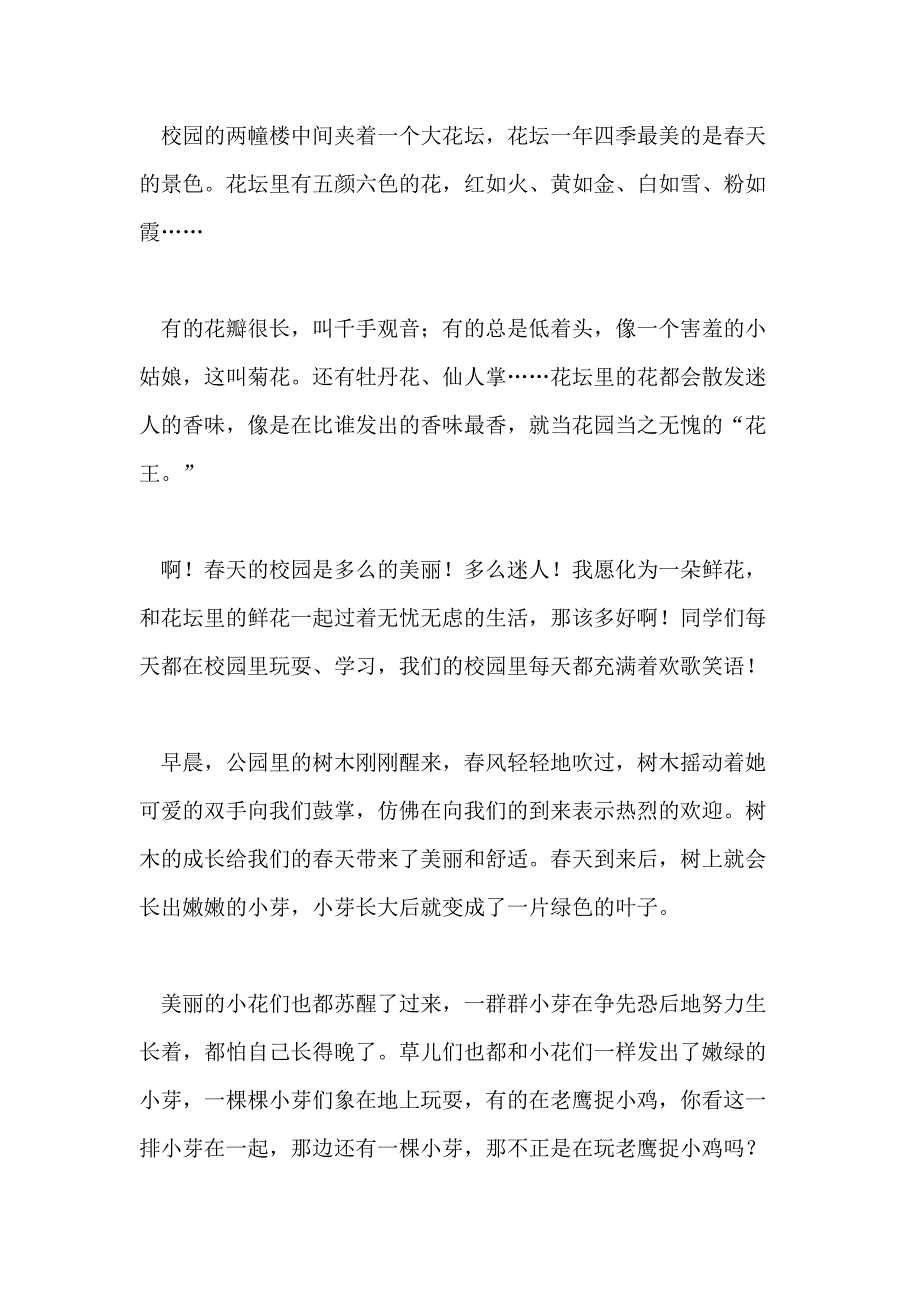 春的作文400字初一_第4页