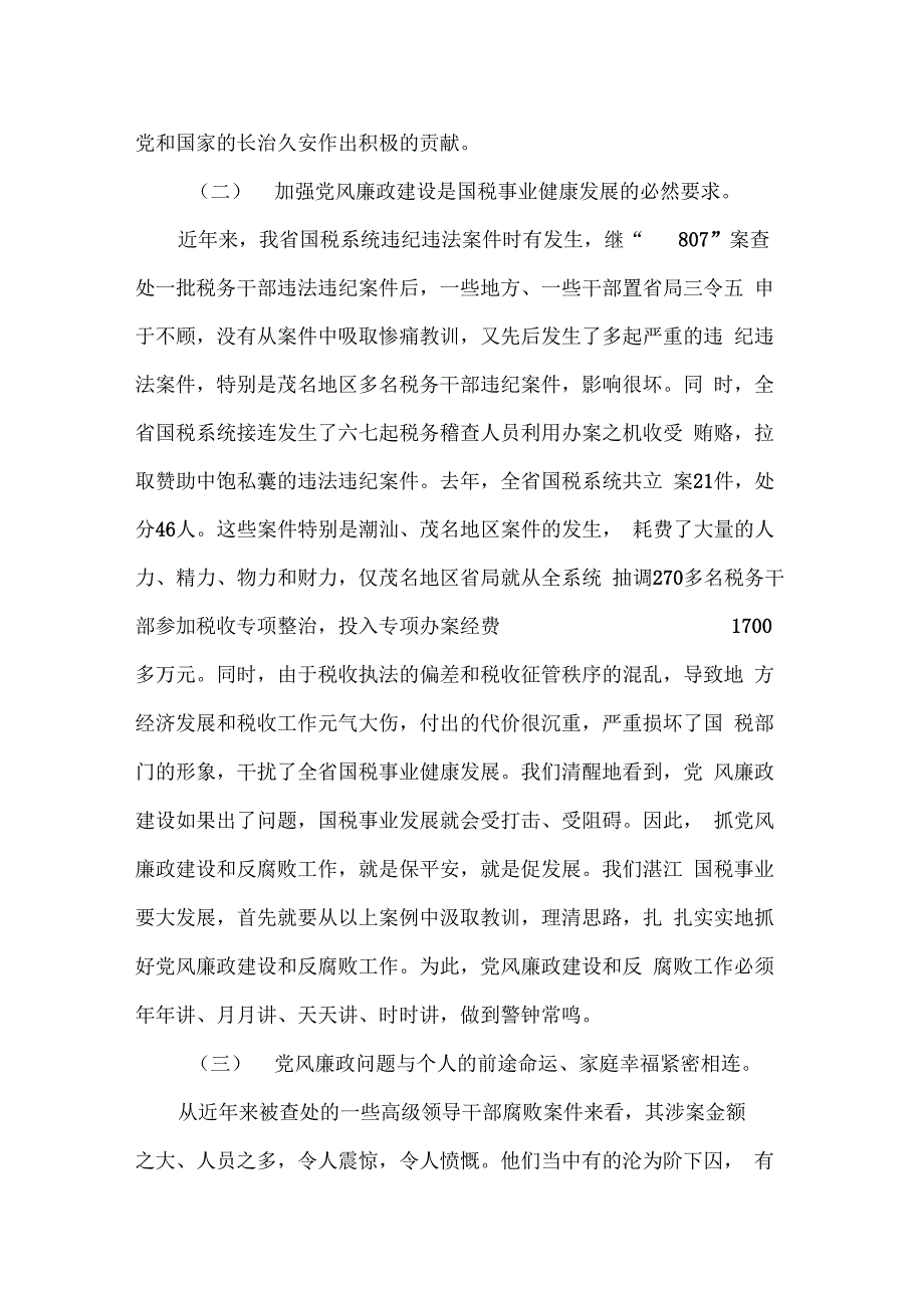 《党风廉政建设会上的讲话》_第3页