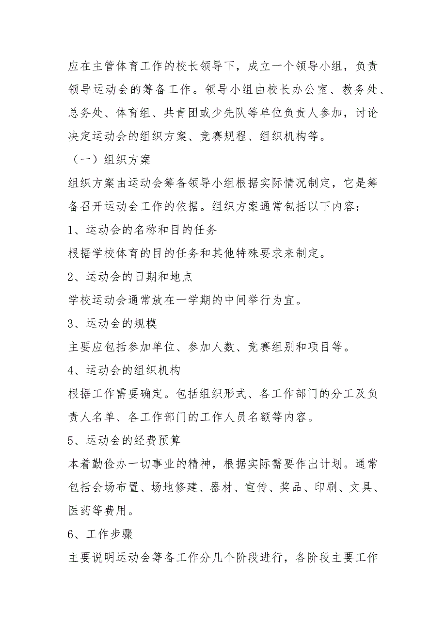 运动会准备工作汇报材料（共6篇）_第3页