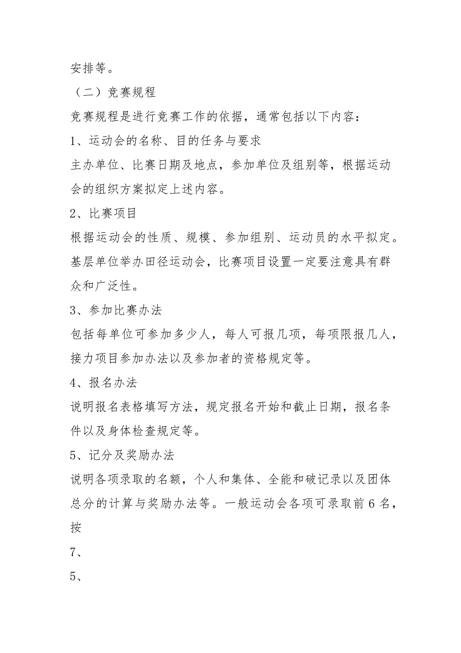 运动会准备工作汇报材料（共6篇）_第4页