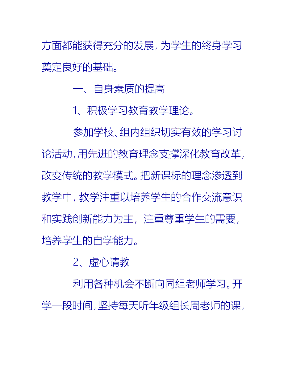 【2021推荐】小学语文教师20XX年度考核个人工作总结（7篇）_第2页