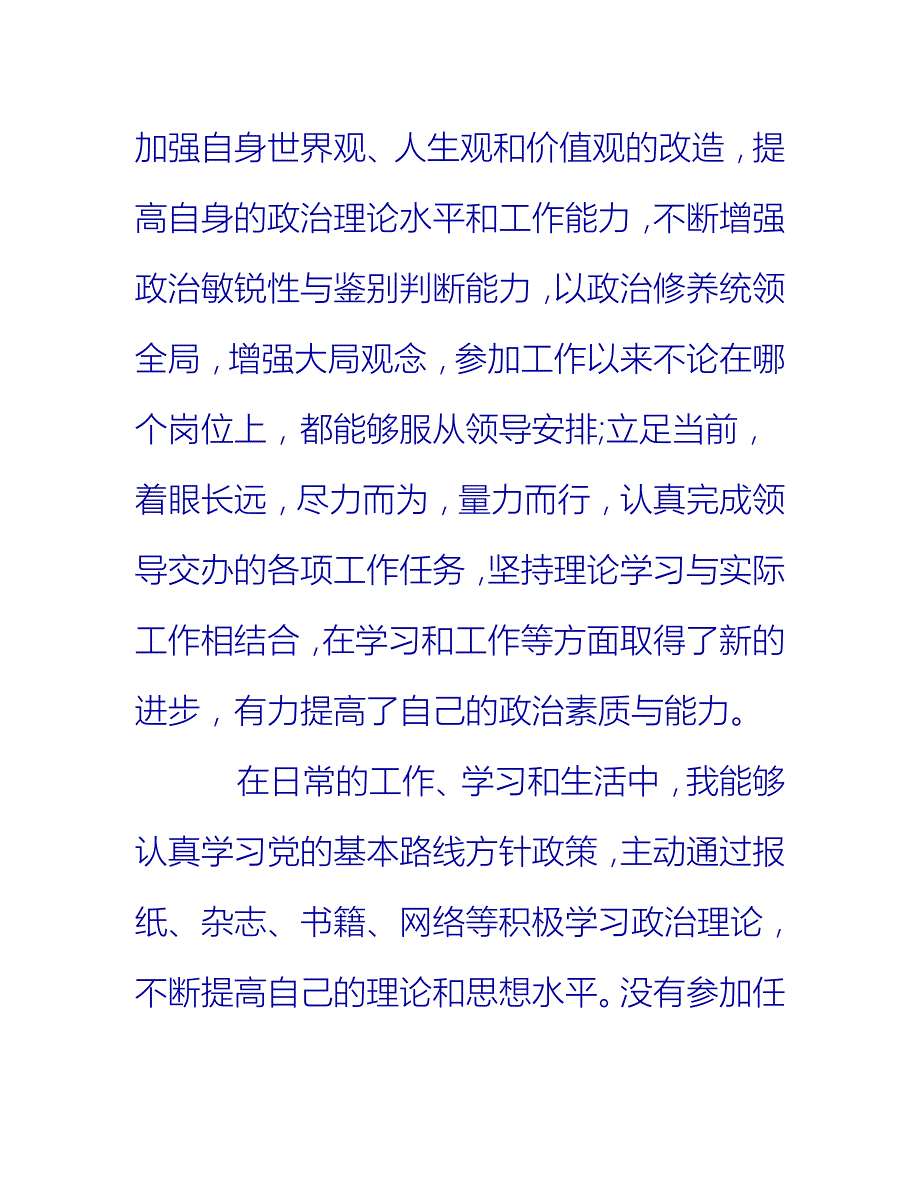 【2021推荐】事业单位政审思想工作总结_第3页