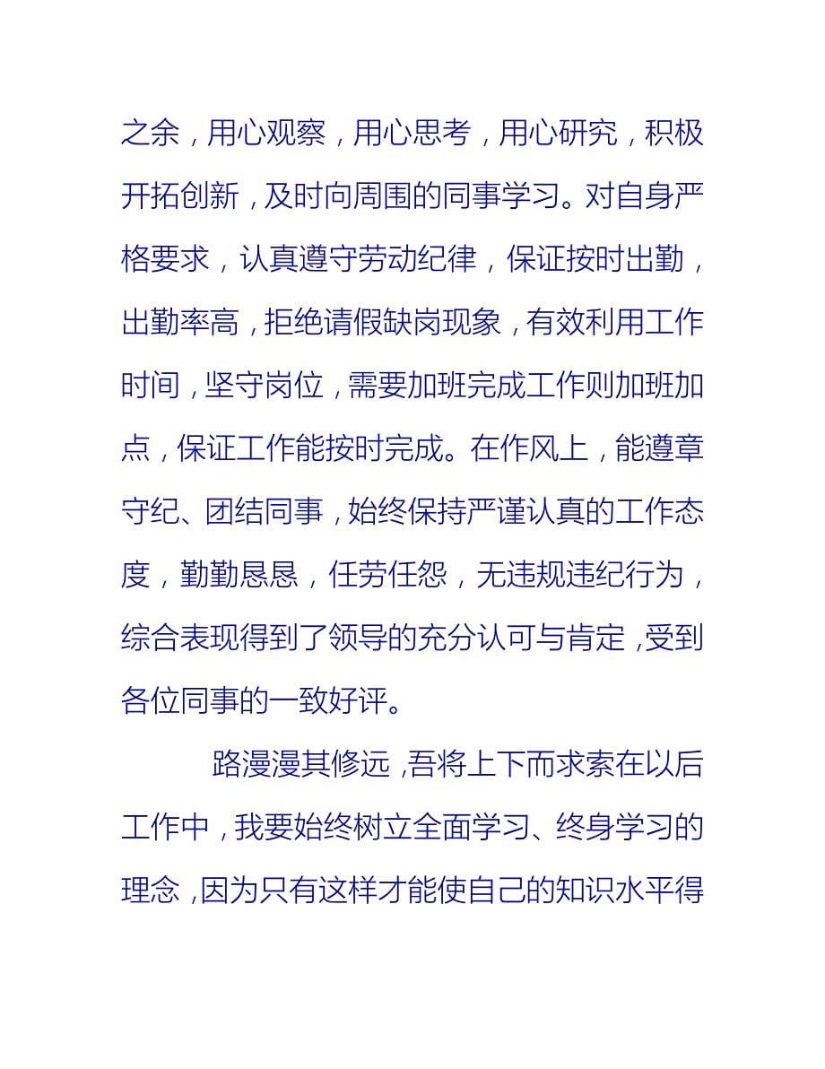 【2021推荐】事业单位政审思想工作总结_第5页