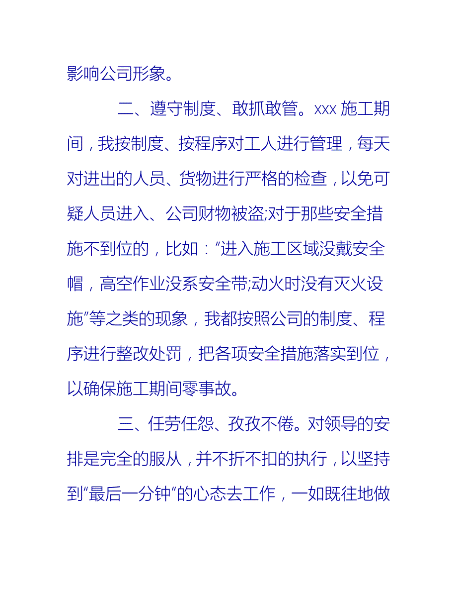 【2021推荐】新进员工试用期满工作总结及心得_第3页