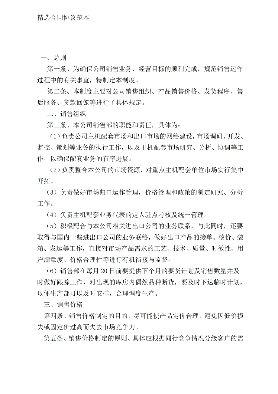 销售管理规章制度样本模板_第2页