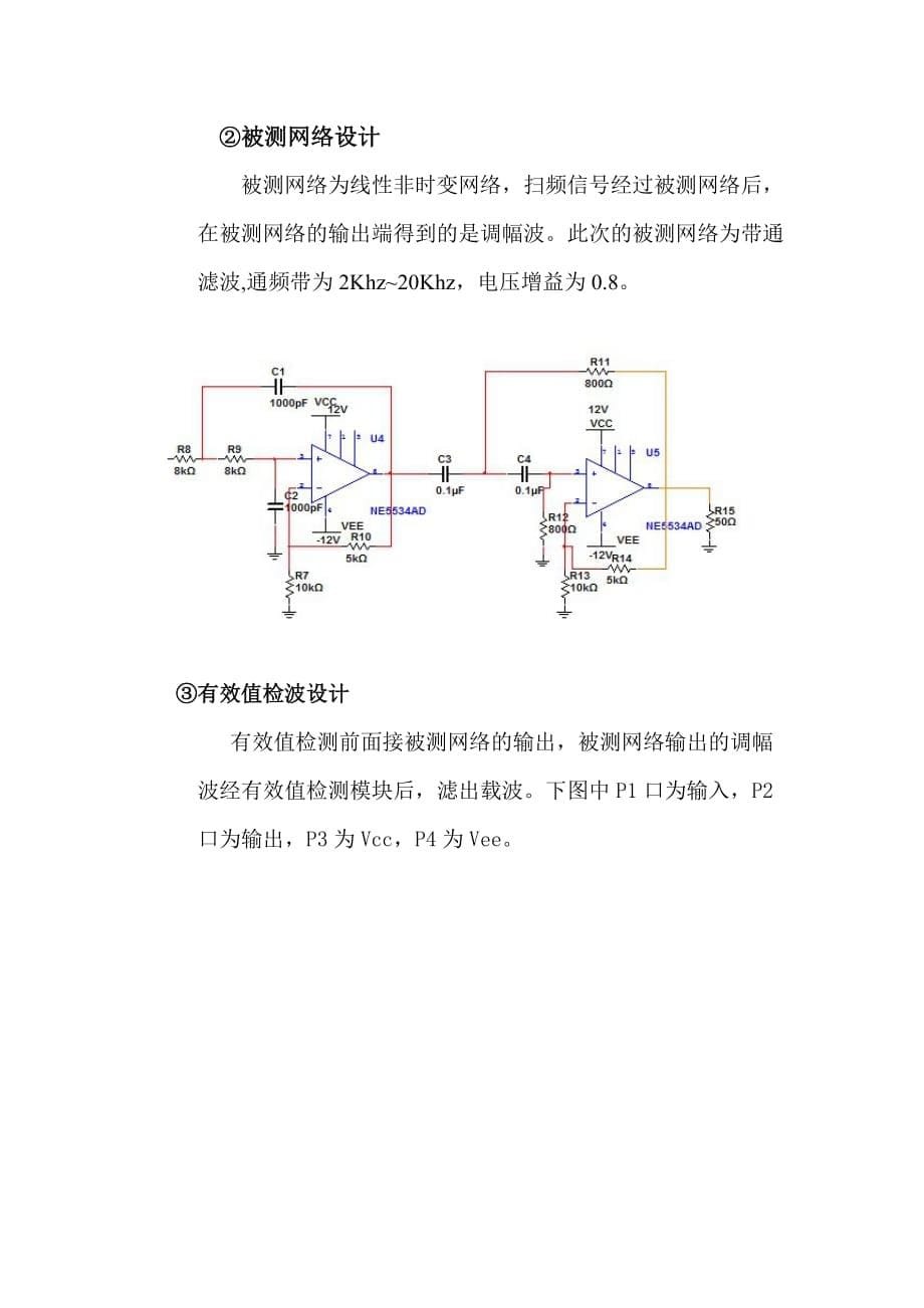 第五周实验报告_第5页