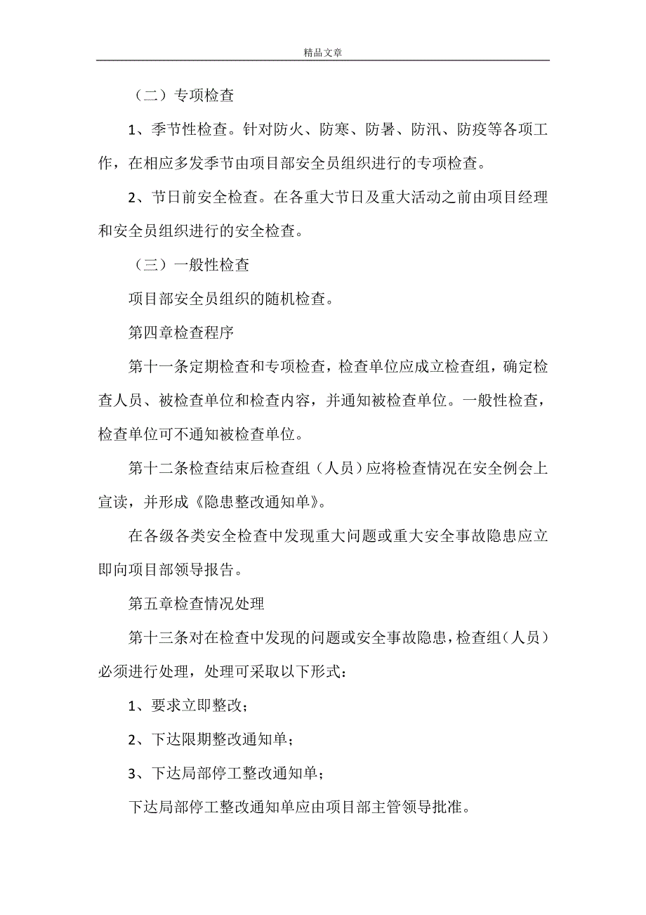 《分包单位安全检查制度》_第3页