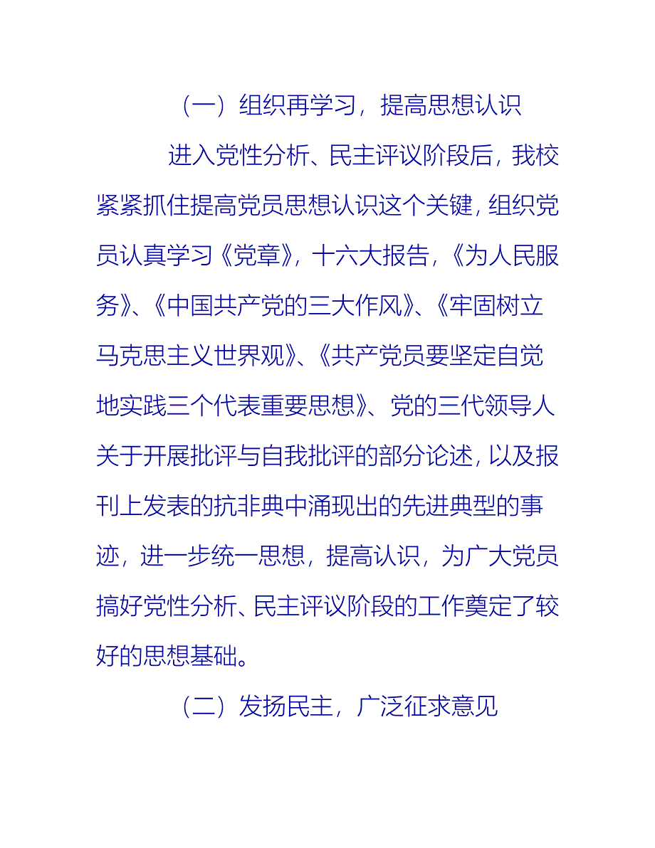 【2021推荐】-校分析评议阶段工作总结_第2页