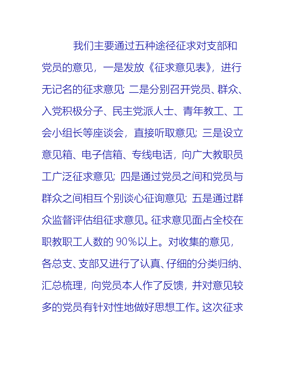 【2021推荐】-校分析评议阶段工作总结_第3页