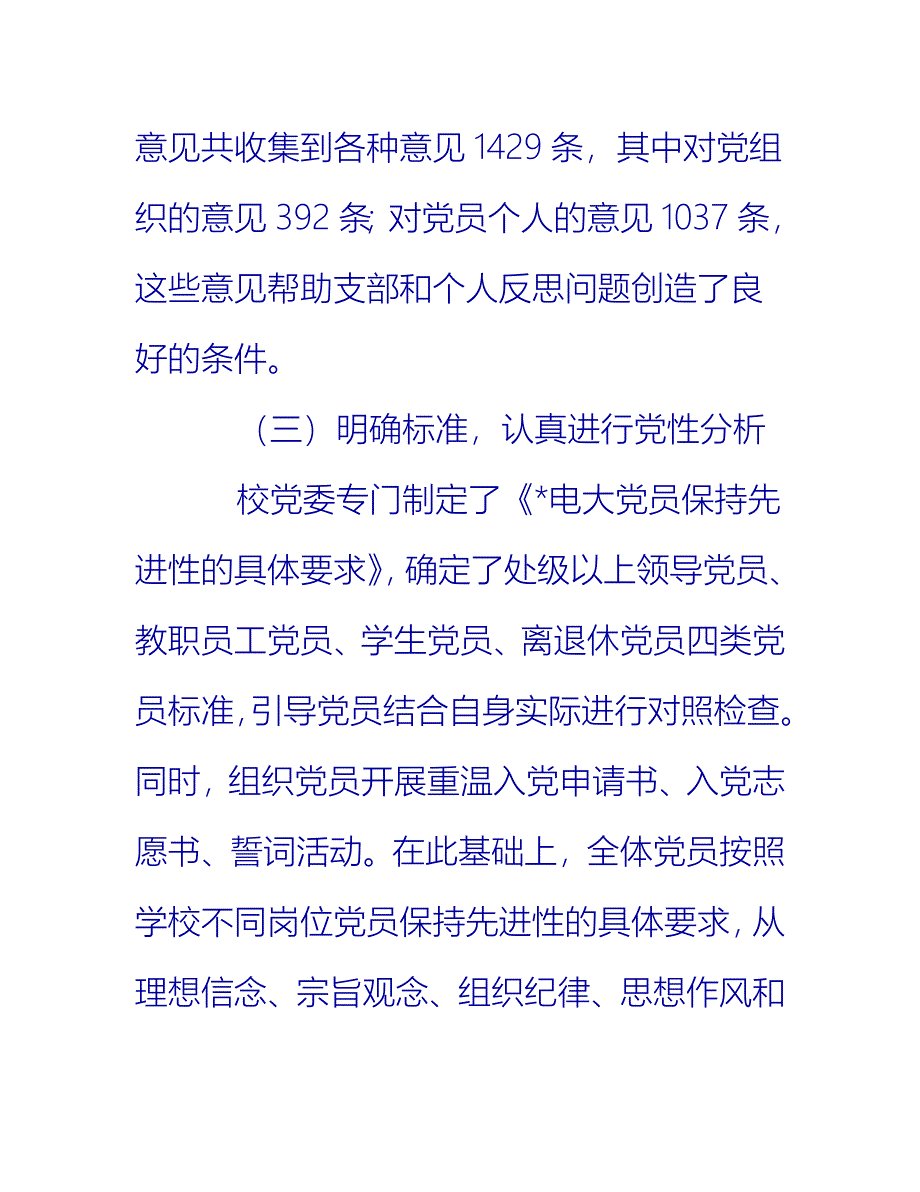 【2021推荐】-校分析评议阶段工作总结_第4页