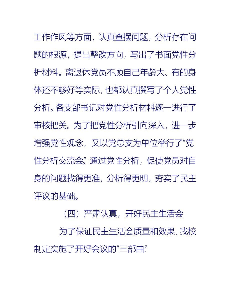 【2021推荐】-校分析评议阶段工作总结_第5页