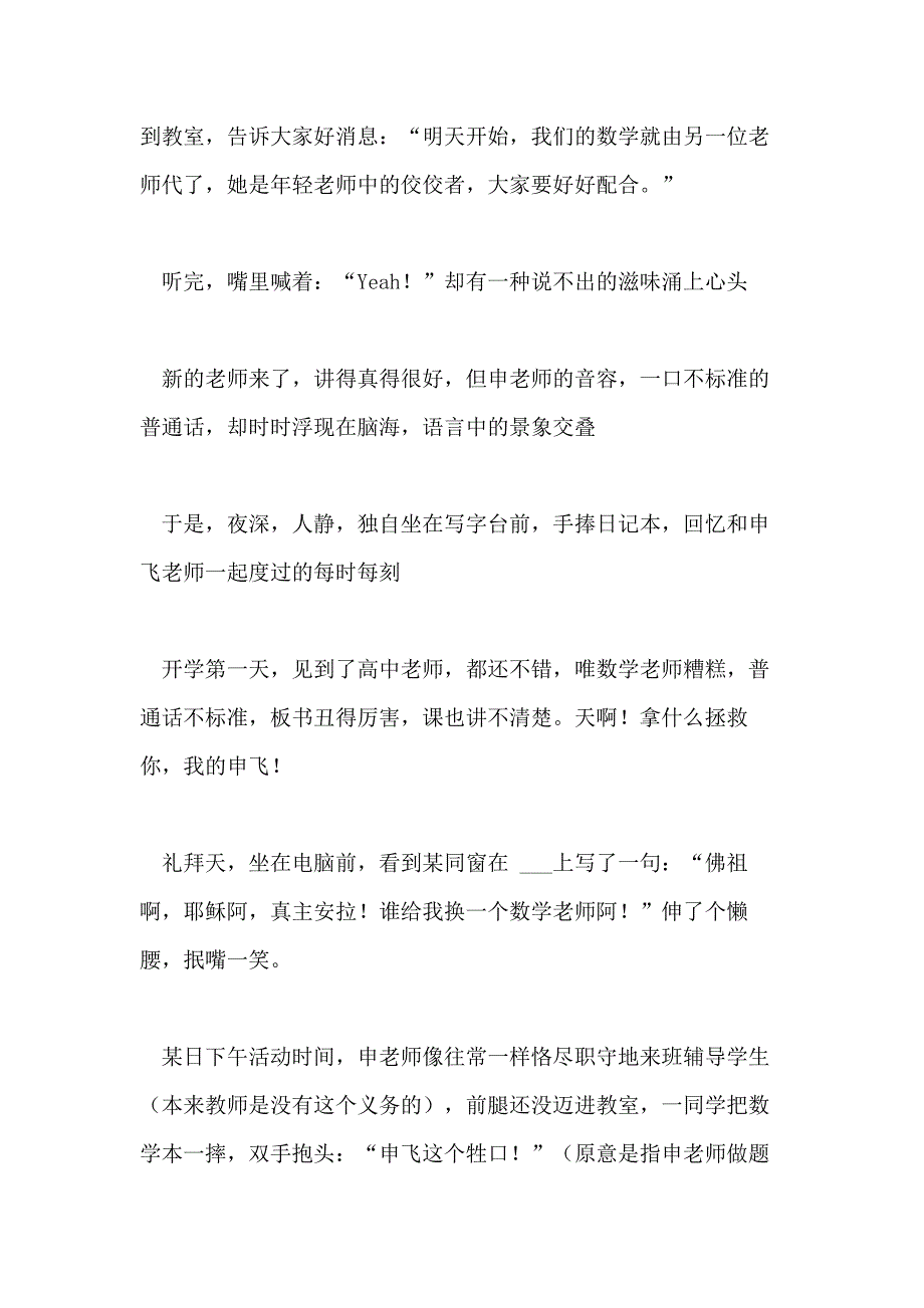 当我们擦肩而过1000字作文_第2页