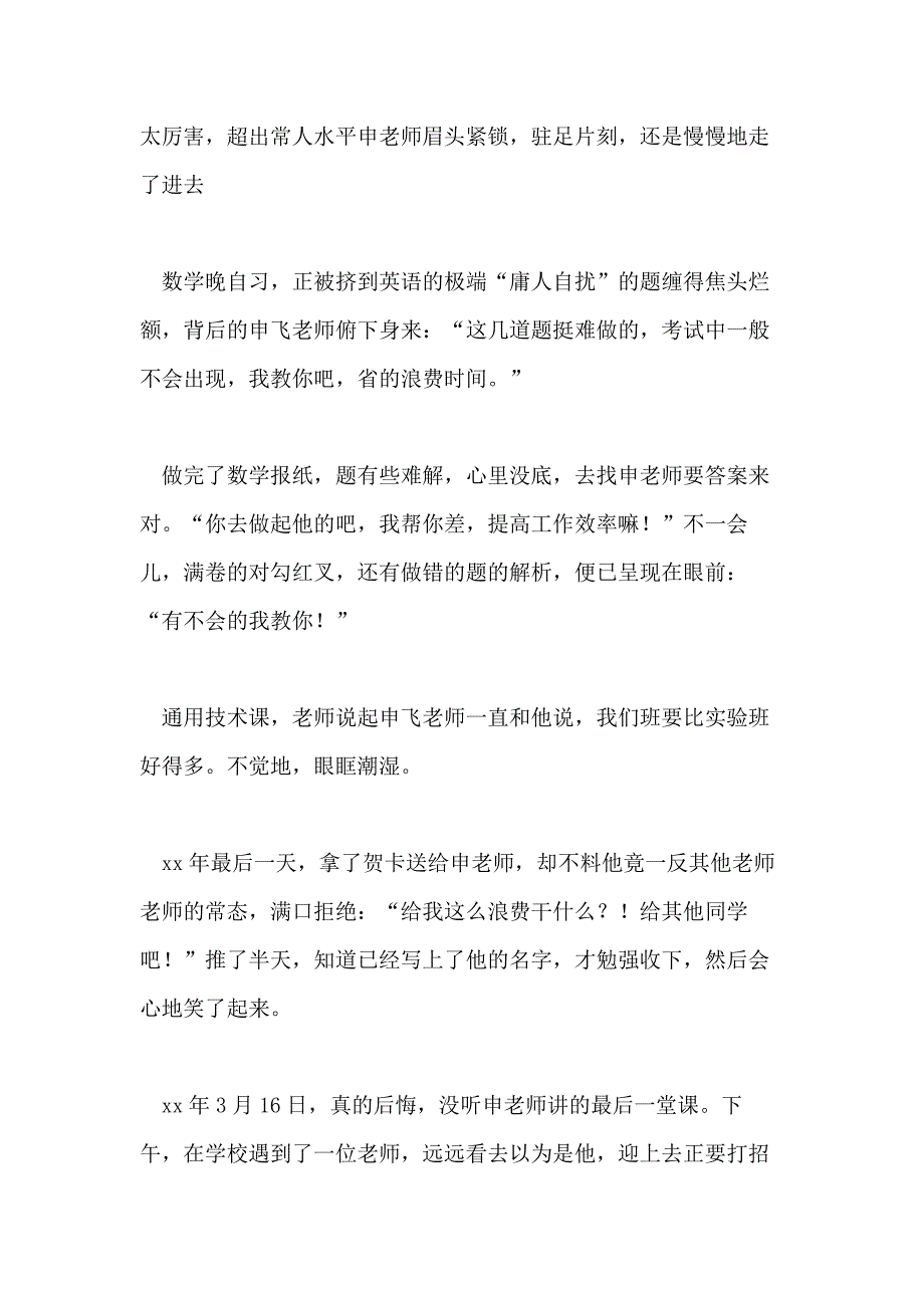 当我们擦肩而过1000字作文_第3页