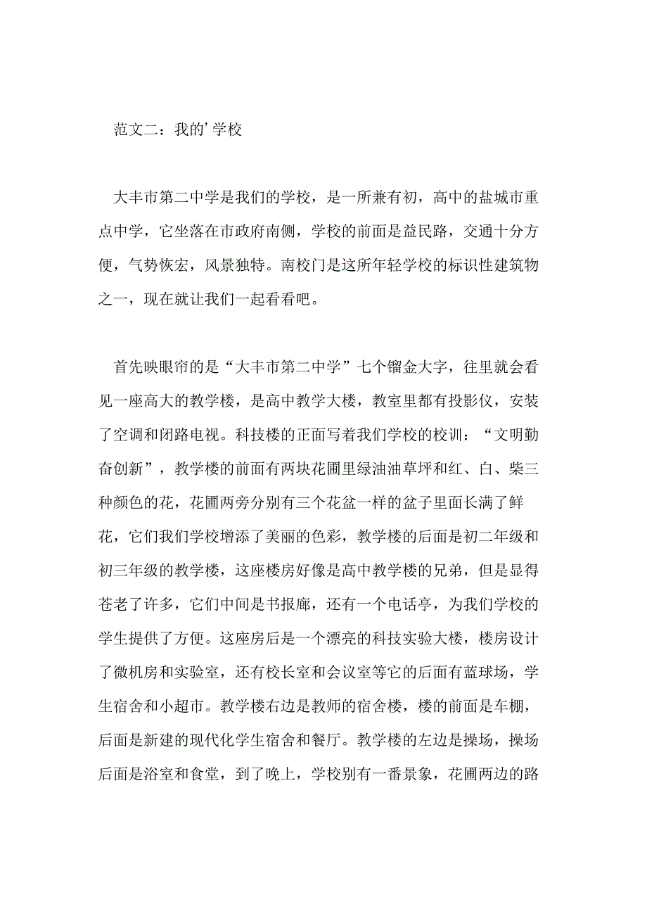 学校的作文700字_第3页