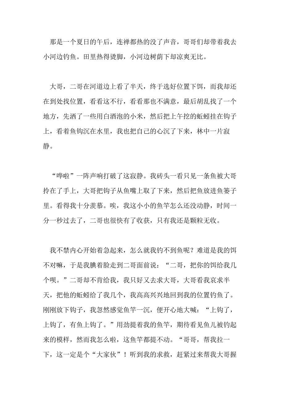 六年级趣事的作文800字_第4页