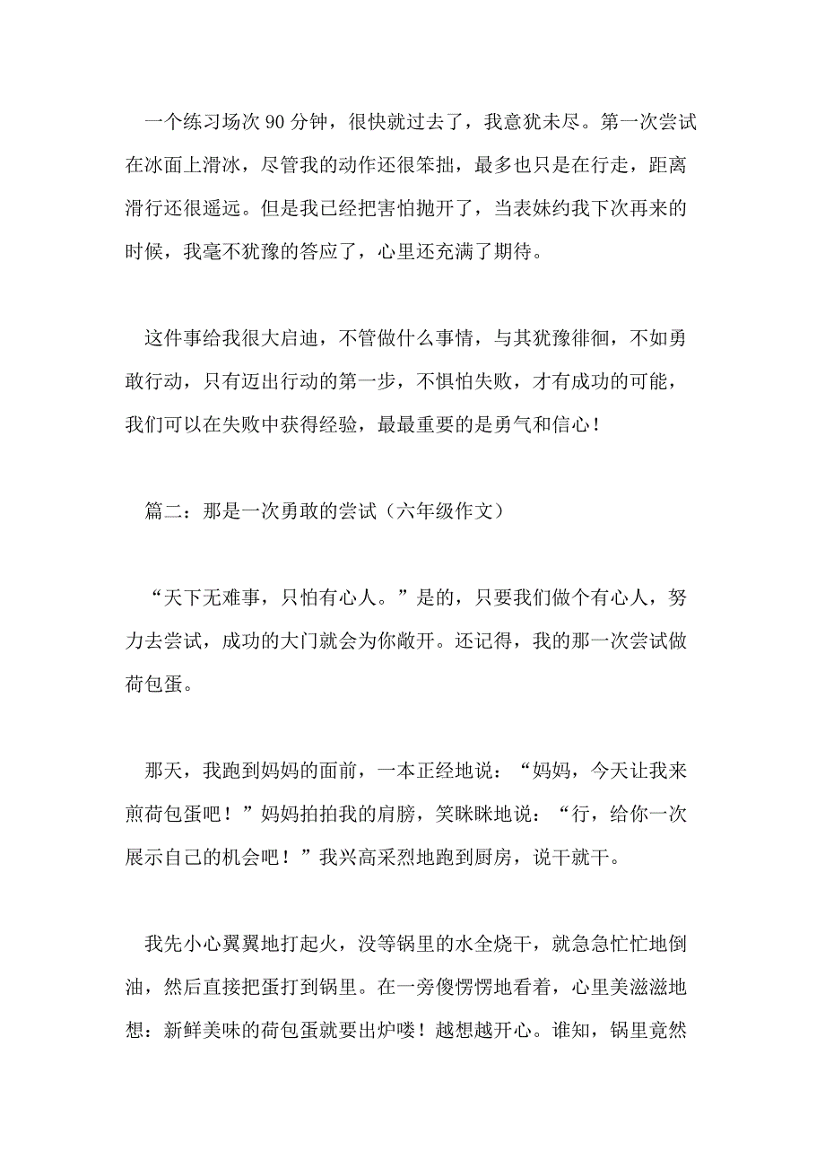 六年级写勇敢的经典作文_第3页