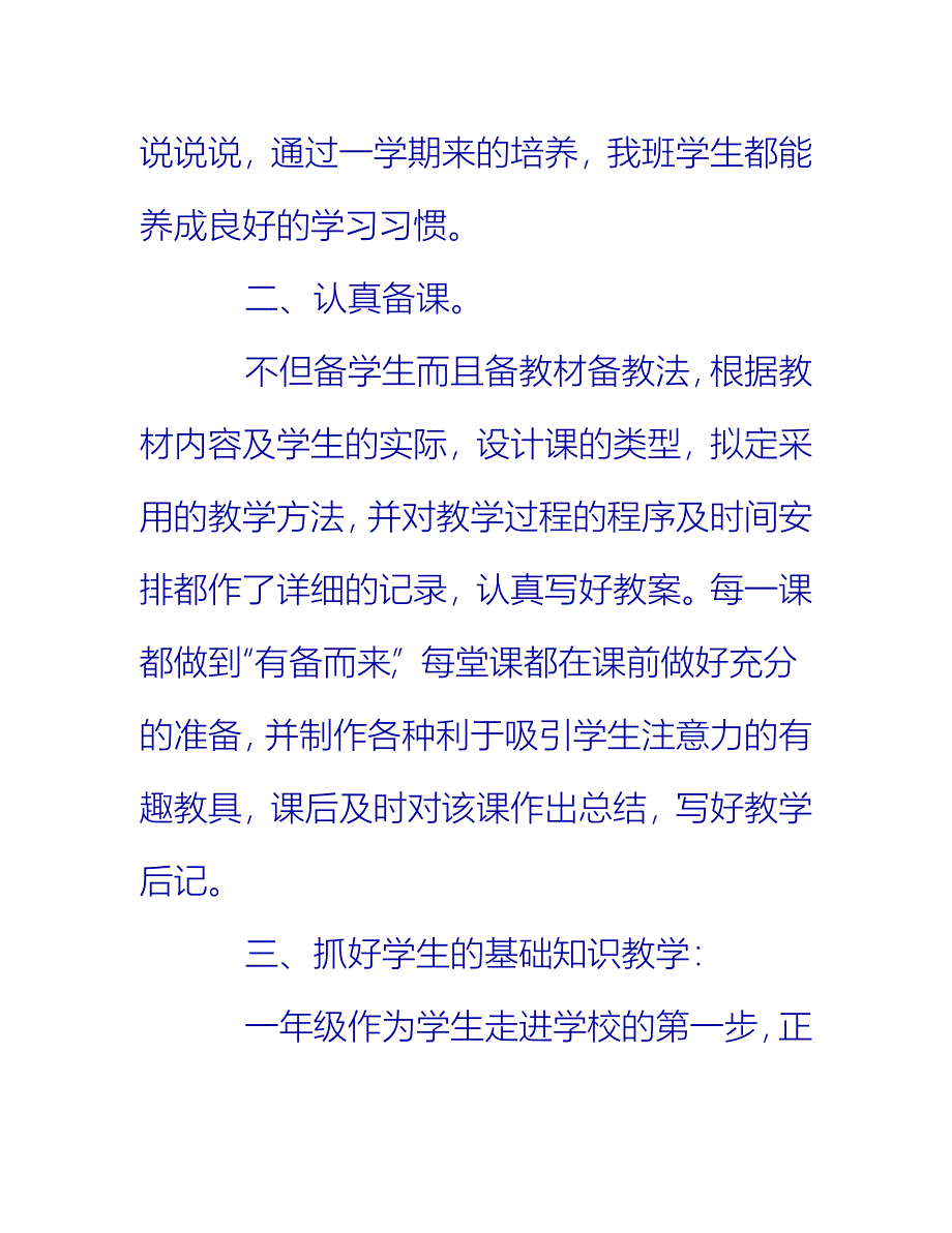 【2021推荐】一年级语文下册总结_第3页