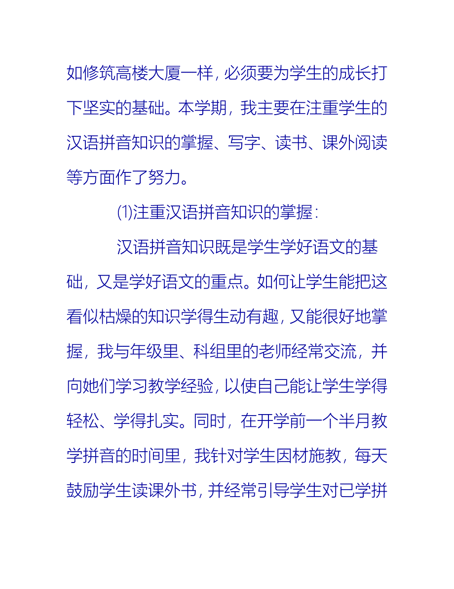 【2021推荐】一年级语文下册总结_第4页